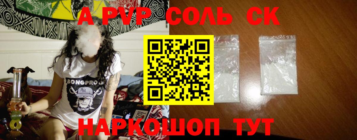 A-PVP VHQ  A PVP Соль  Новозыбков  Вход с VPN  А ПВП Crystall 