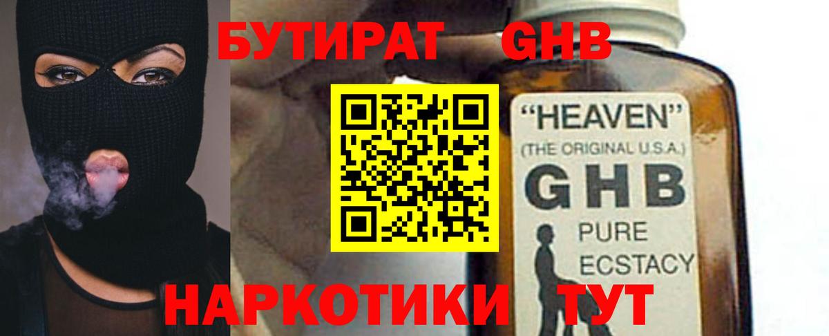 Новозыбков  Бутират 1.4BDO  Вход с VPN 