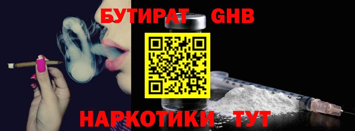 Бутират оксибутират Новозыбков
