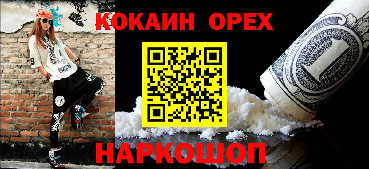 Кокаин FishScale  Вход с VPN  Новозыбков  Кокаин 97% 
