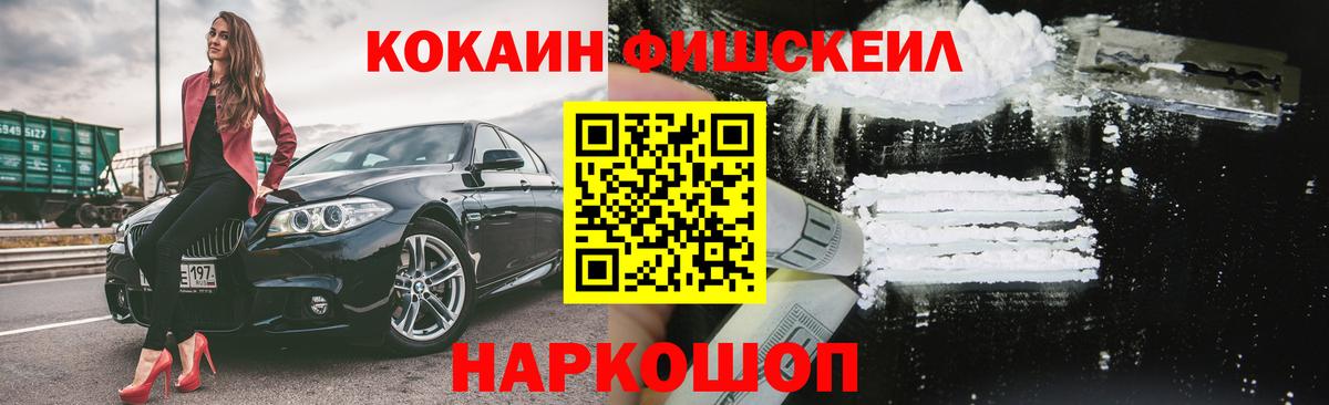 COCAIN Fish Scale Новозыбков