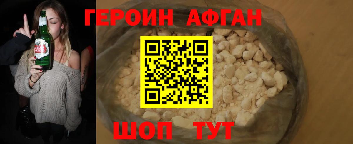 ГЕРОИН VHQ Новозыбков