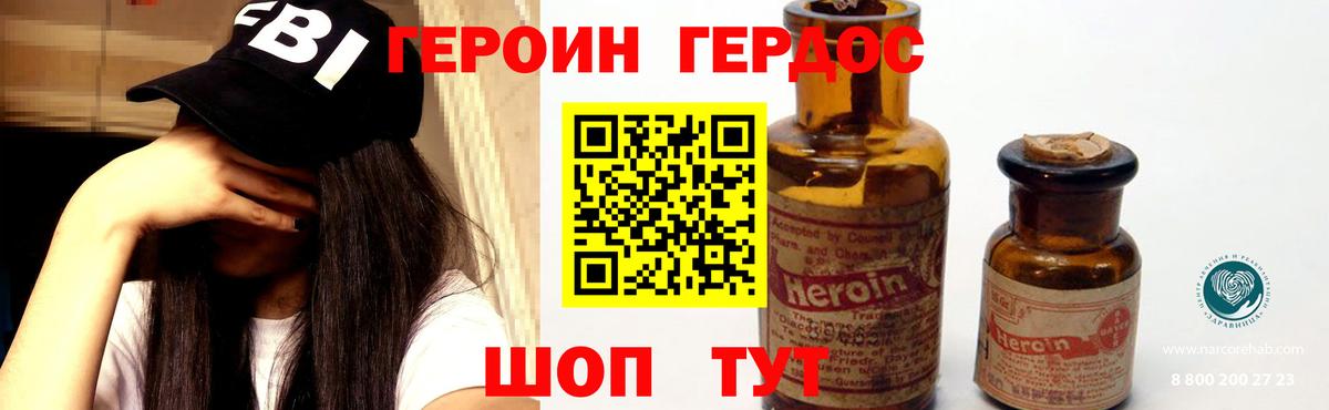 Новозыбков  ГЕРОИН  Вход с VPN  ГЕРОИН Heroin 