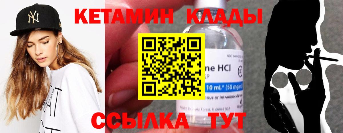 Новозыбков  Кетамин VHQ  Вход с VPN  Кетамин VHQ 