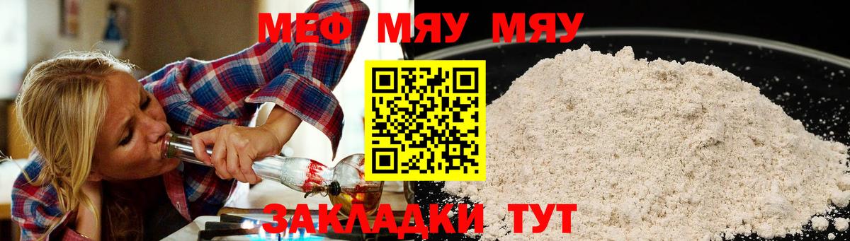 Мефедрон мука Новозыбков