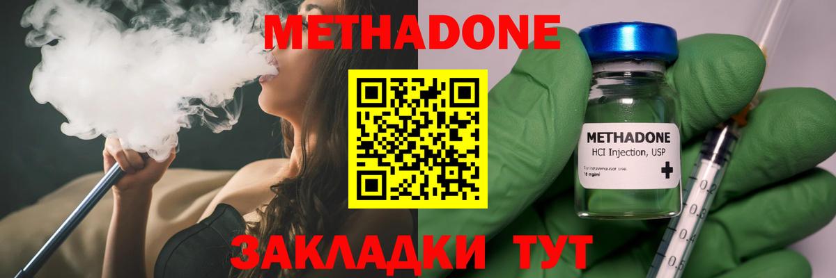 Новозыбков  МЕТАДОН methadone  Вход с VPN 